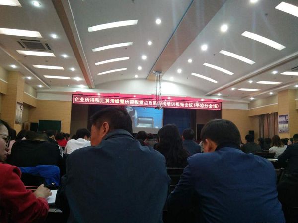财务部派员参加企业所得税汇算清缴重点政策视频会议(图1) 财务部派员参加企业所得税汇算清缴重点政策视频会议(图1)