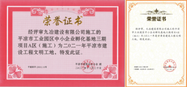 中小企业孵化基地(三期)项目A区喜获省市级“文明工地”称号(图1) 中小企业孵化基地(三期)项目A区喜获省市级“文明工地”称号(图1)